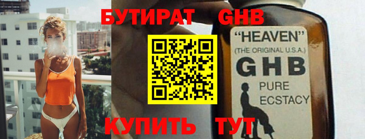 Бутират  Вход с VPN  Сыктывкар  Бутират 1.4BDO 