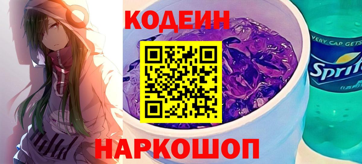 Кодеин напиток Lean (лин) Сыктывкар