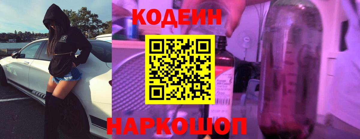 Кодеиновый сироп Lean напиток Lean (лин)  Вход с VPN  Кодеин Purple Drank  Сыктывкар 