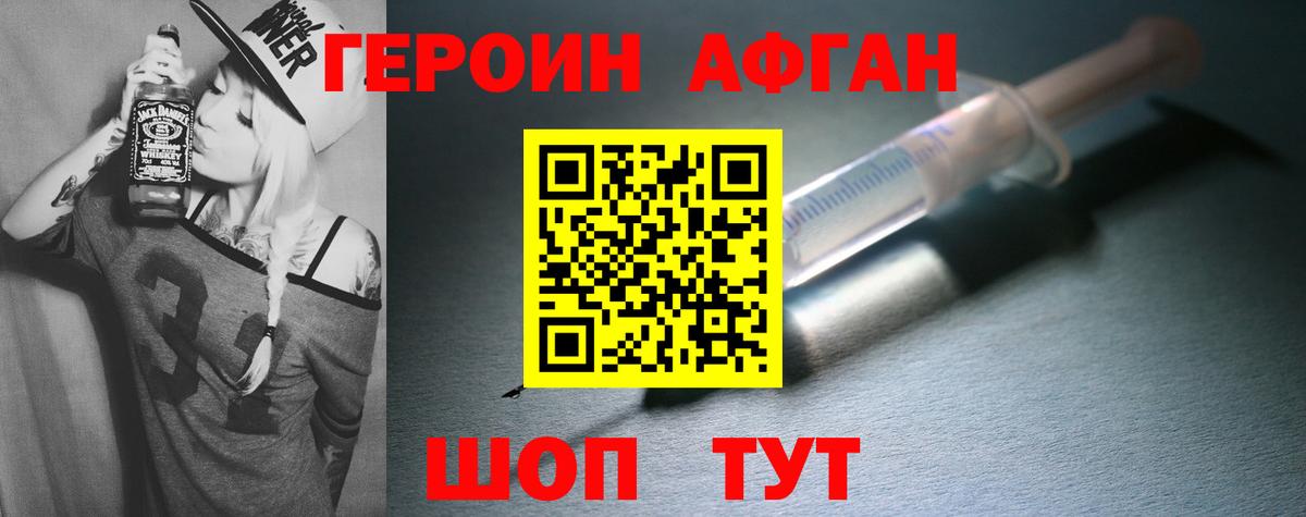 ГЕРОИН афганец Сыктывкар